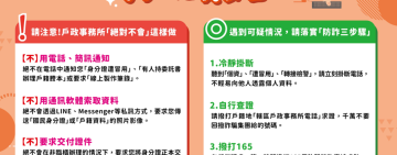 假冒「戶政」詐騙再起 花蓮市戶政事務所籲民眾提高警覺
